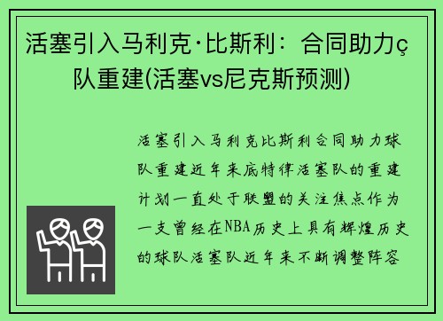 活塞引入马利克·比斯利：合同助力球队重建(活塞vs尼克斯预测)