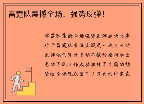 雷霆队震撼全场，强势反弹！