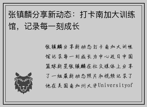 张镇麟分享新动态：打卡南加大训练馆，记录每一刻成长