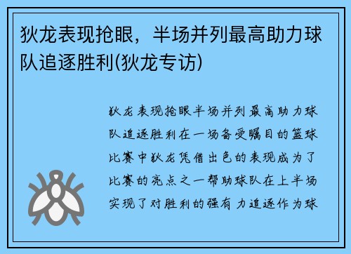 狄龙表现抢眼，半场并列最高助力球队追逐胜利(狄龙专访)