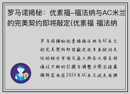 罗马诺揭秘：优素福-福法纳与AC米兰的完美契约即将敲定(优素福 福法纳)