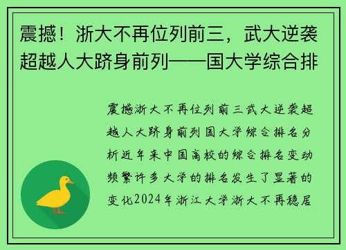 震撼！浙大不再位列前三，武大逆袭超越人大跻身前列——国大学综合排名分析